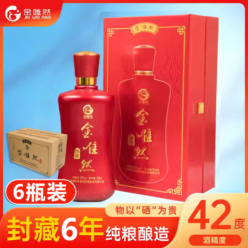 6瓶装泡酒金唯然含硒酒清香型白酒42度黑土地纯粮滋补原酒批发