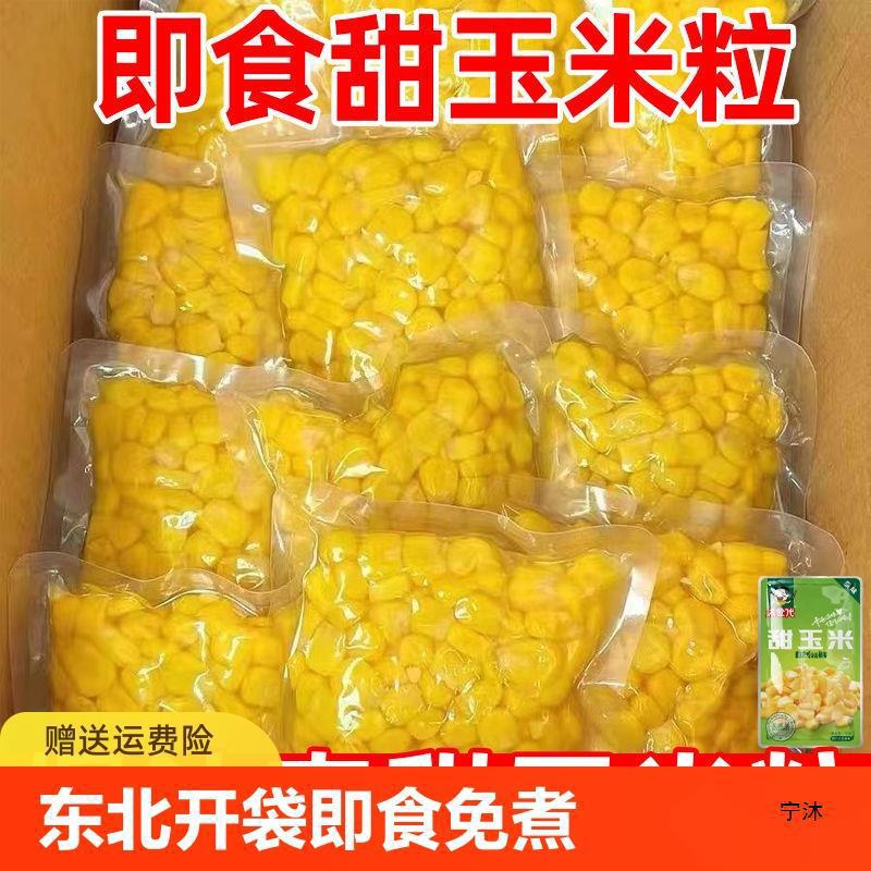 Sweet Corn Grain Less 0 Low Fat No-Boiling Open Bag Instant Meal Substitute Fruit Corn Juice Salad Bagged Fresh Coarse Grain