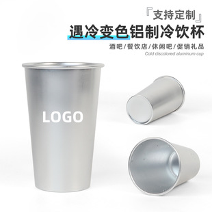 Manufacturer's Ready-Made 450ml Aluminum Color-Changing Cup, Beer Aluminum Cup That Changes Color When Cold, Soda Printed Cold Drink Color-Changing Cup