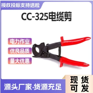 CC-325手动电缆棘轮剪导线切割剪线钳棘轮式机械式电缆剪刀