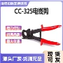 机械式手动cc-325电缆剪线钳
