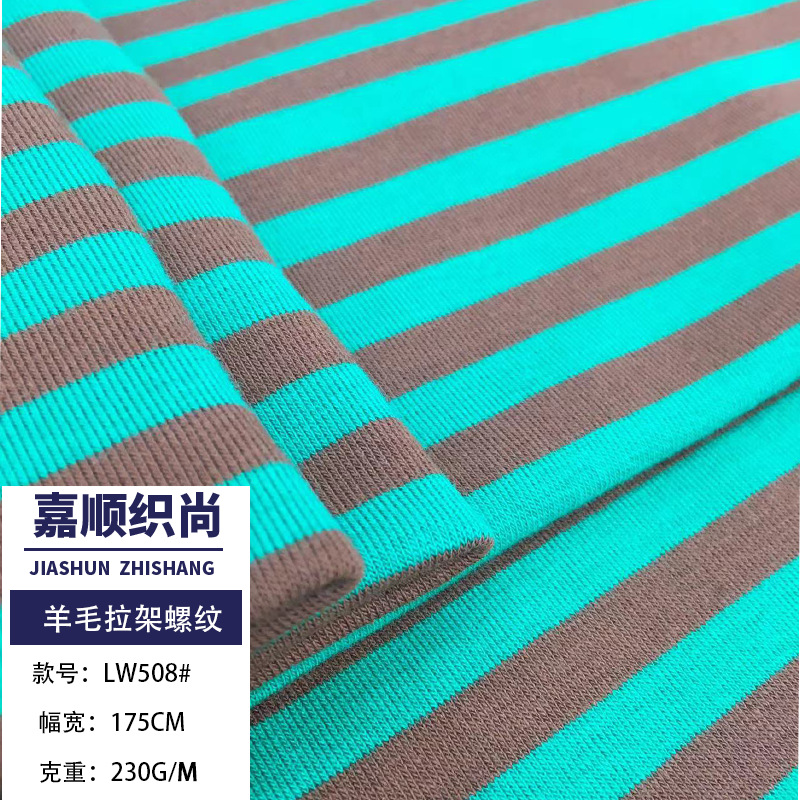 230G羊毛拉架弹力双面打底螺纹针织条纹面料现货 打底保暖家居玩