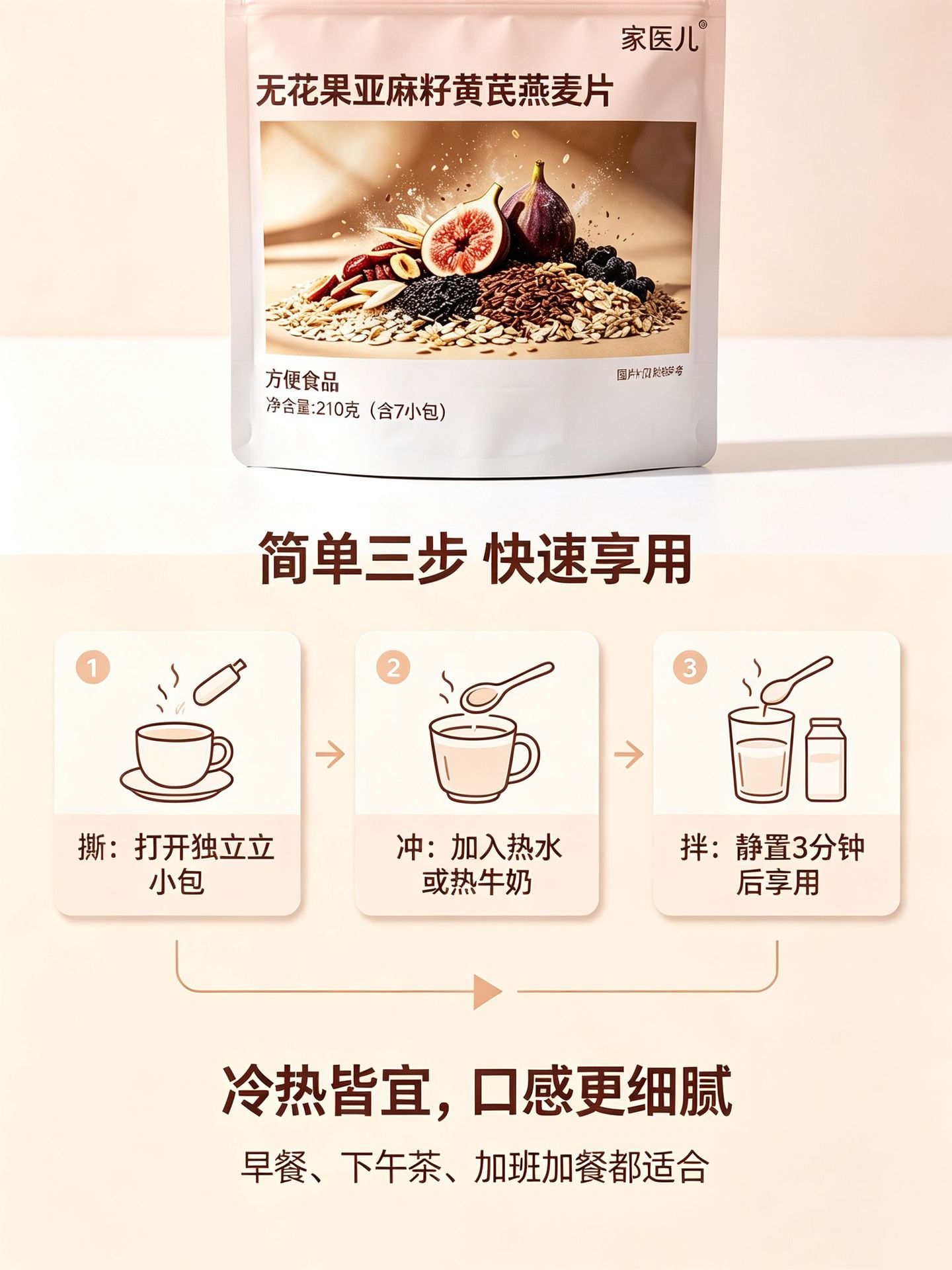Fig Flaxseed Astragalus Oatmeal Meal Replacement 210g with Prune Chia Seeds and Probiotics in use