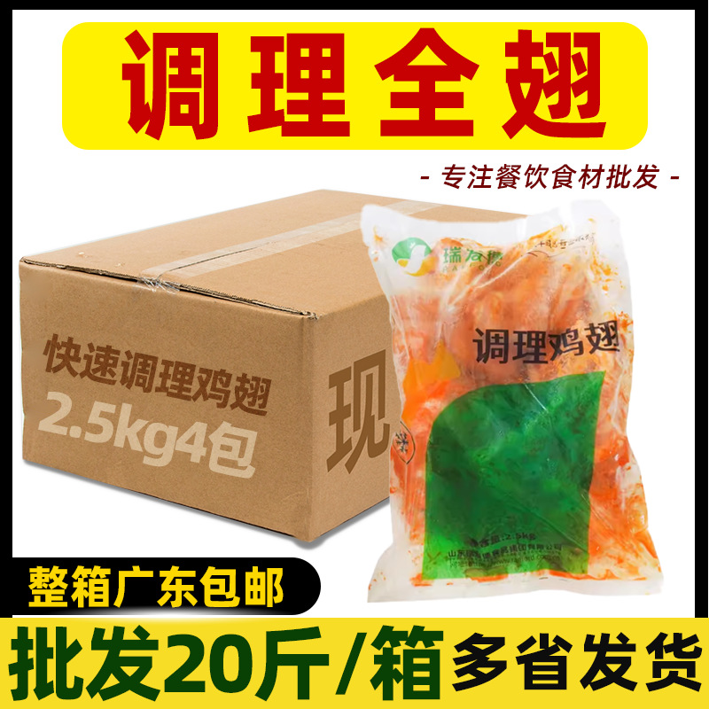 整箱瑞发德奥尔良全翅大鸡翅鸡全翅 半成品调理翅烤翅油炸烧10kg