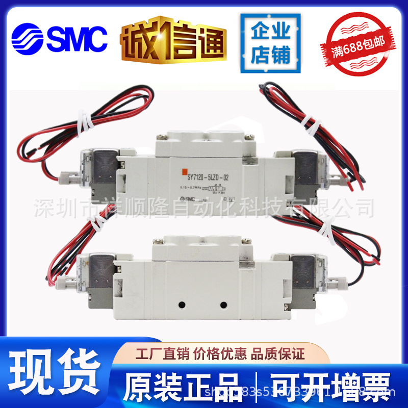 SMC电磁阀原装正品SY7220-5LZD-02现货/SY7120-5LZD-02现货