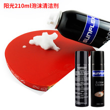 SUNFLEX阳光泡沫型乒乓球胶皮清洗剂增粘清洁剂210Ml清洗增粘剂