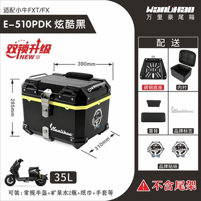 lock, and large-capacity storage box, Motorcycle trunk - double-lock-maverick-fxt-cool-black-510p-double-black-backrest-lining-yellow-middle-frame