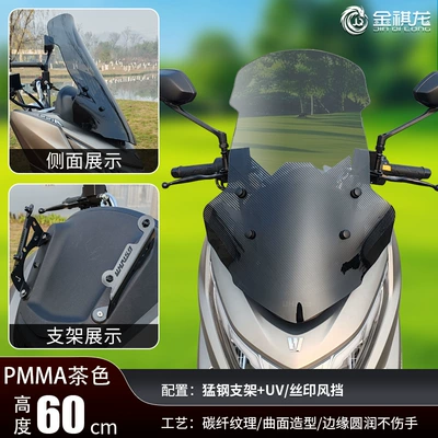 Haojue UHR150 windshield motorcycle Motorcycle Safety Supplies - 60cm-dark-uvsilk-screen-windshield-steel-bracket