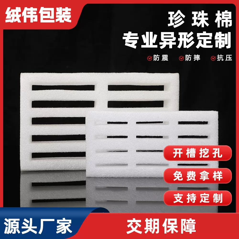 定制epe珍珠棉显示屏快递饰品物流内衬减震防冲撞泡沫板批发防撞