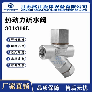 丝扣疏水阀 CS19W-16P 不锈钢内螺纹蒸汽高温热动力Y型自动疏水器