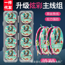 渔具批发炫彩主线组原丝鱼线切水快速迷彩线组钓鱼强拉力合装线组