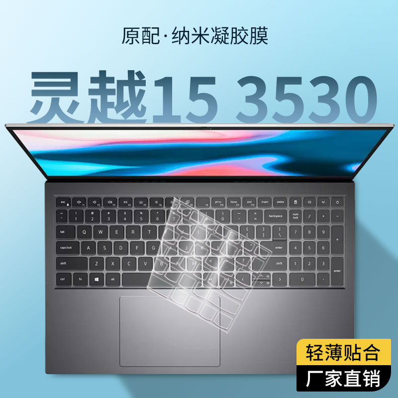 Keyboard protector for Dell Inspiron 15 3530, 7510, and 3511 laptops