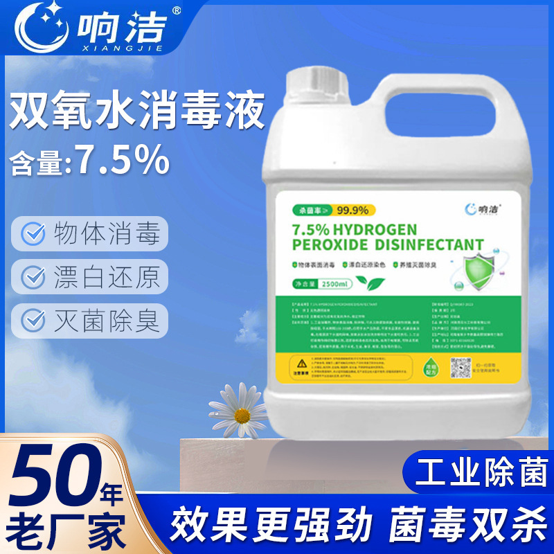 Xiangjie Hydrogen Peroxide Disinfectant Industrial-Grade Hydrogen Peroxide Sewage Treatment Aquaculture Equipment Bactericide Chemical Disinfectant