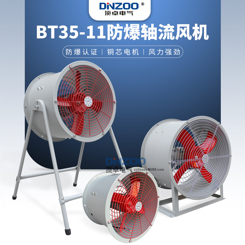 BT35-11-2.8管道式/固定式/岗位式防爆轴流风机工业强力通风机