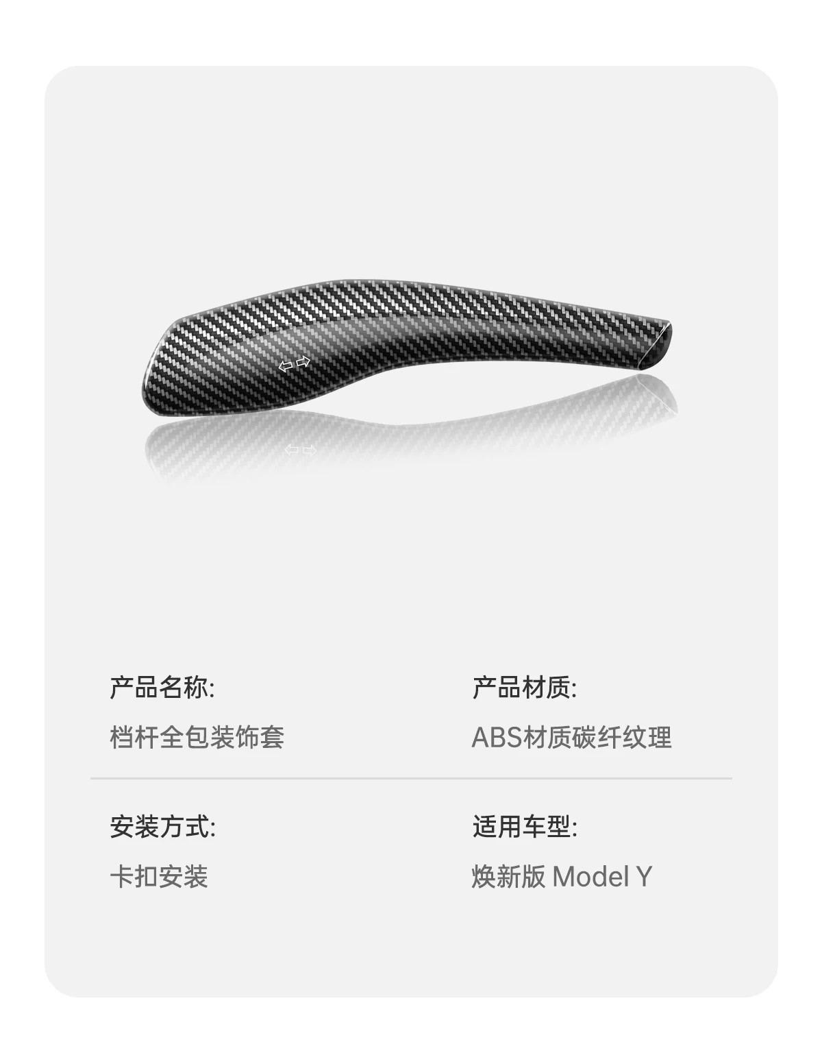 Suitable for Tesla Model Y/YL (refreshed version), this is a full-coverage, snap-on gear shift knob cover for interior modification
