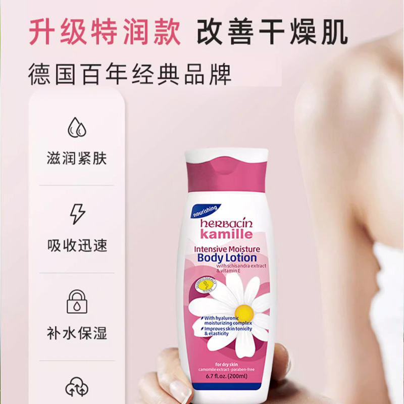 ハーバシン ハオベンチン ドイツ産カモミール引き締めローション 200ml 保湿ボディローション ドイツ輸入|undefined