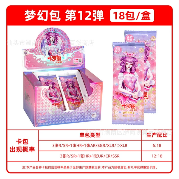 Ye Luoli ★ Fantasy Pack • 10 yuan series ★ 18 packs/box