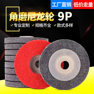 Angle White Pigeon Nylon Polishing Fiber Wheel Special Stainless Steel Polishing Pad for Woodworking Metal Rust Removal Wire-drawing Wheel