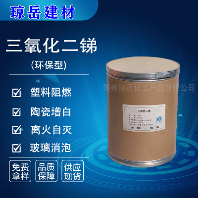 三氧化二锑阻燃剂99.9高含量玻璃消泡陶瓷增白三氧化二锑|ru