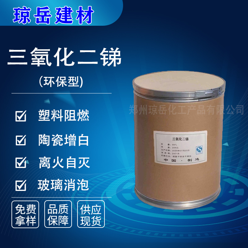 三氧化二锑阻燃剂99.9高含量玻璃消泡陶瓷增白三氧化二锑|ru