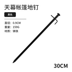 Outdoor mountain climbing camping, reinforced and bold steel camping tent, ground pegs, sand pegs, snow ground stakes, 30cm