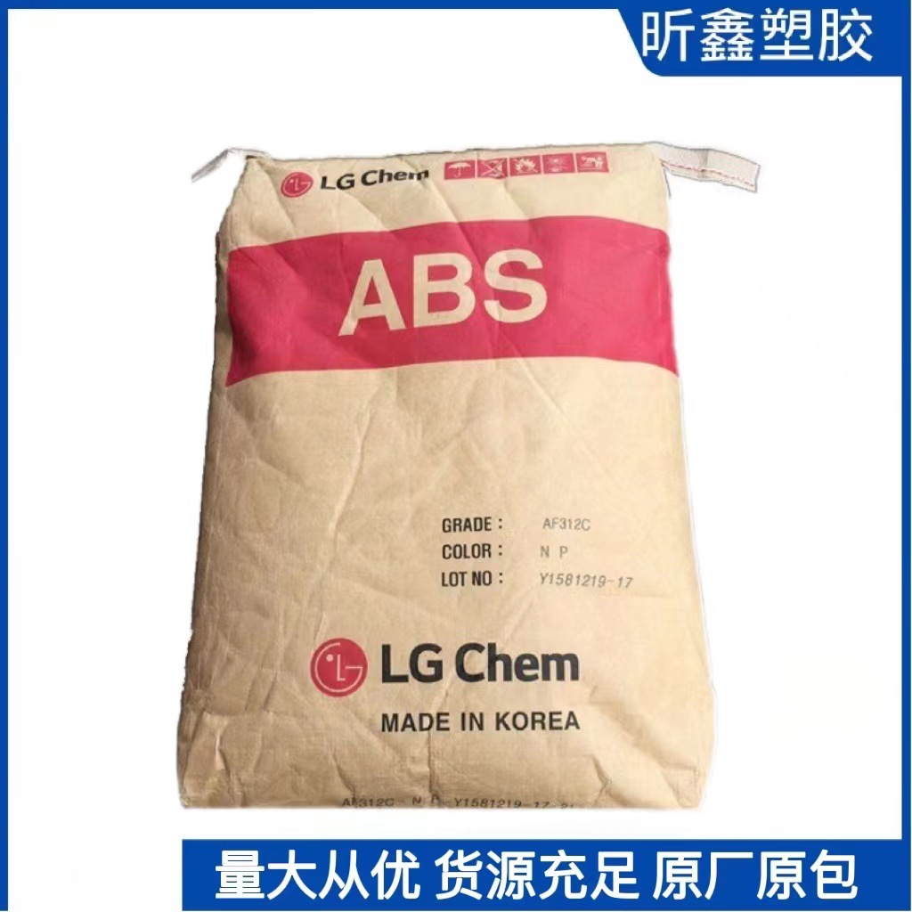 ABS/韩国LG-DOW/AF-312C阻燃级 无卤素 高流动 耐热 abs原