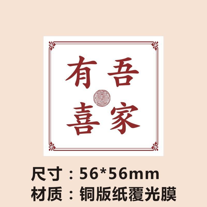 喜字結婚の赤い紙の現物は喜茶の包装を貼って通用します。|undefined