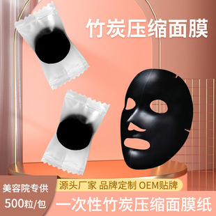 Beauty Salon Compressed Facial Mask Bamboo Charcoal Cleansing Wet Compress Disposable Beauty Dry Mask Paper Buckle Bamboo Charcoal Fiber