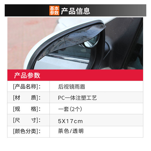 Factory wholesale car rearview mirror rain shield car reflector rain shield rearview mirror rain shield universal rain shield