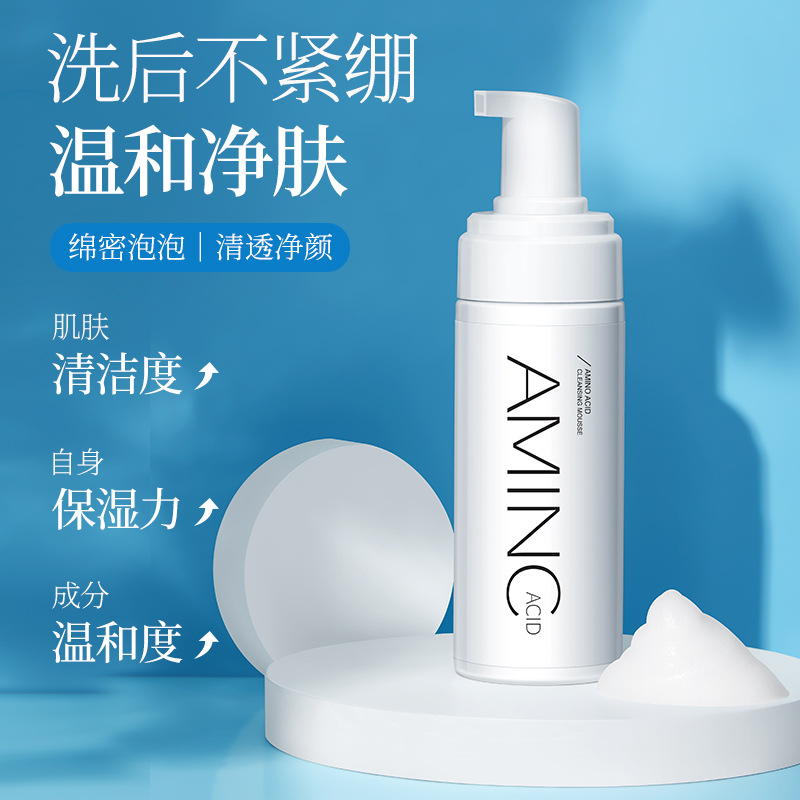 CYCY氨基酸潔面慕斯深層清潔敏感肌可用溫和不刺激氨基酸洗面奶