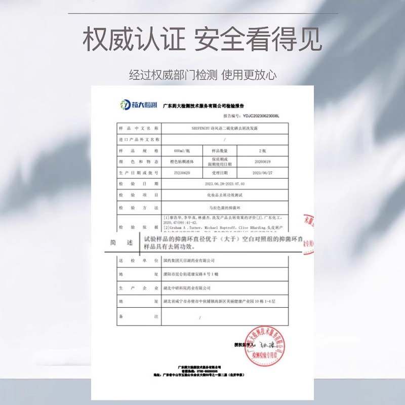 国药集团天目湖诗风语二硫化硒洗发露去屑洗发水蓬松头皮毛囊清洁|undefined