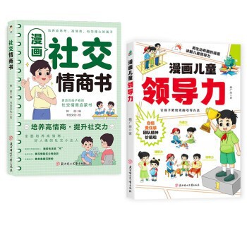 [two volumes] leadership + social emotional intelligence book [official authentic/get 10% off for every fake one/ready stock]
