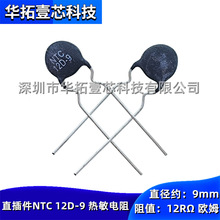 ȫ�� NTC 12D-9 12R&Omega; 12�Wķ ֱ���12D9��ɫ����������^�ᱣ�o