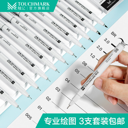 touchmark needle pen set oily hook line pen student art hand-painted stroke commonly used 3 pack