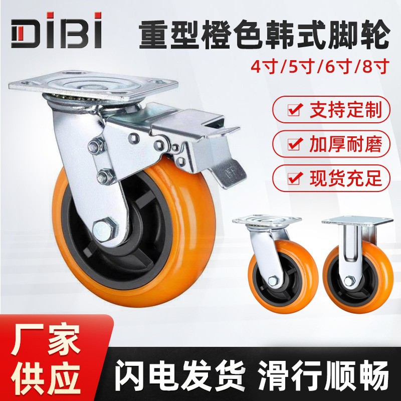 厂家批发脚轮万向轮4寸6寸工业重型脚轮 5寸橙色/红色韩式PU脚轮