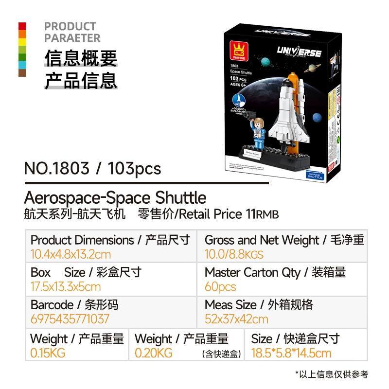 万格 Toy, aerospace spaceship, ship model, constructor, small particles, 6-12 years