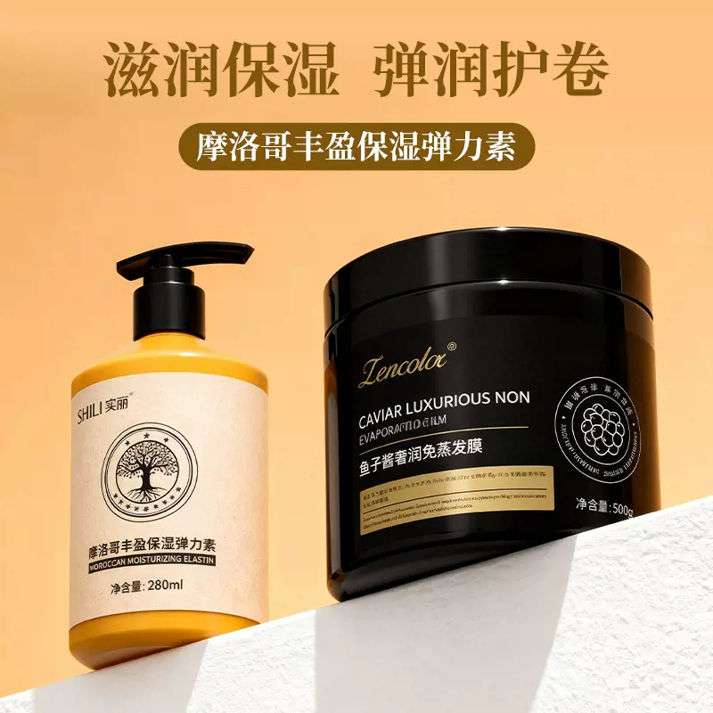 摩洛哥弹力素卷发直发保湿蓬松造型护理头发霜护发精油一件代发