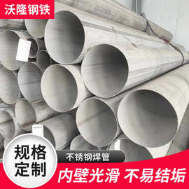 厂家供应不锈钢焊管大口径工业管零切焊接加工304不锈钢空心圆管