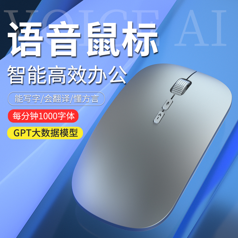 Ai智能语音鼠标声控说话打字写作多语言翻译无线蓝牙办公AI滑鼠标|undefined