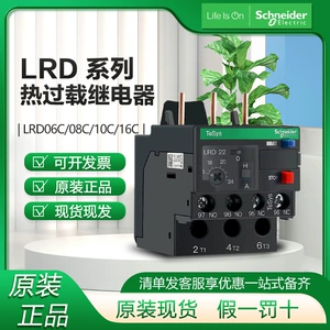 Schneider Relay LRD06C Реле тепловой защиты от перегрузки LRD07LRD08C Тепловое реле перегрузки