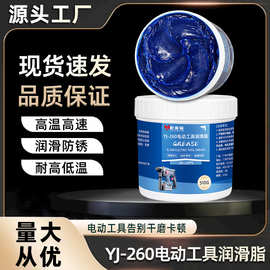 电锤润滑脂高温耐磨冲击钻气动螺丝枪齿轮箱轴承黄油润滑油脂