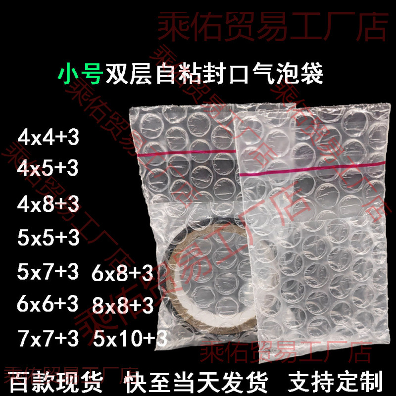 泡沫袋自粘袋现货双层自粘封口4x5/5x6cm袋子加厚小尺寸泡汽泡