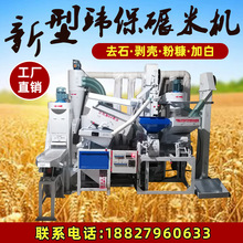 米机碾米机商用卧式去皮农村大型水稻新型组合多功能全自动打米机