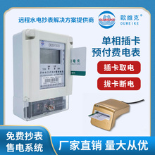 批發單相插卡預付費售電系統電能表小區電網改造遠程智能電度表