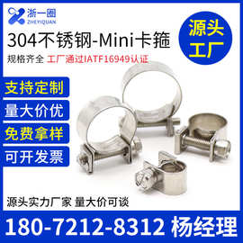 304不锈钢迷你卡箍 小强力喉箍卡箍抱箍 油管卡箍不锈箍管夹抱箍