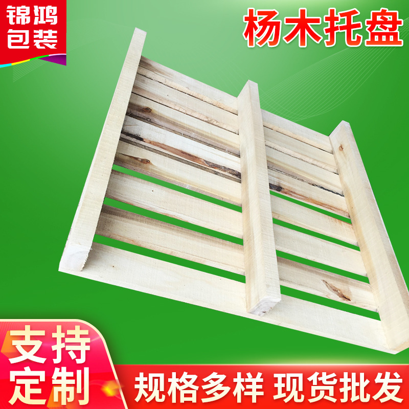 杨木托盘 四面进叉实木栈板批发 仓储物流运输仓库木垫板