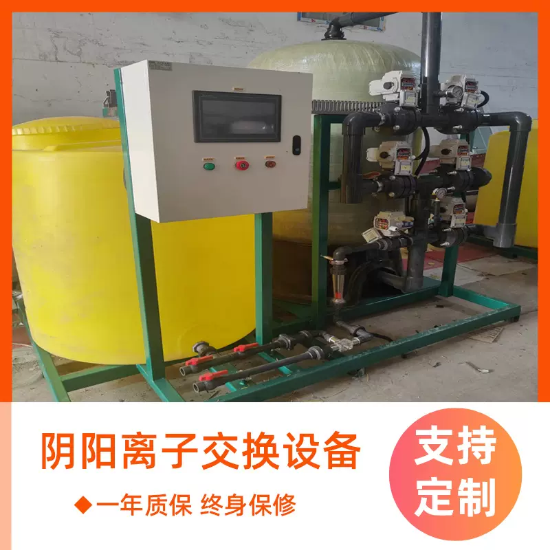 阴阳床全自动除盐水系统离子树脂交换器混床阴阳离子交换设备