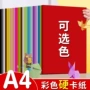 办公手工230ga4硬卡纸