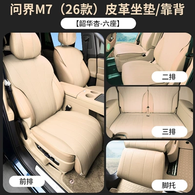 Seat cushion, seat cover: Nappa Leather Seat Covers, Universal Ventilated and - shaohua-apricot-six-seats-nappa-leather-cushion-exclusively-for-26-wenjie-m7-models