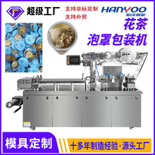 玫瑰菊花茶泡罩包装机 二次成型铝塑包装机械 自动轧泡成型厂家